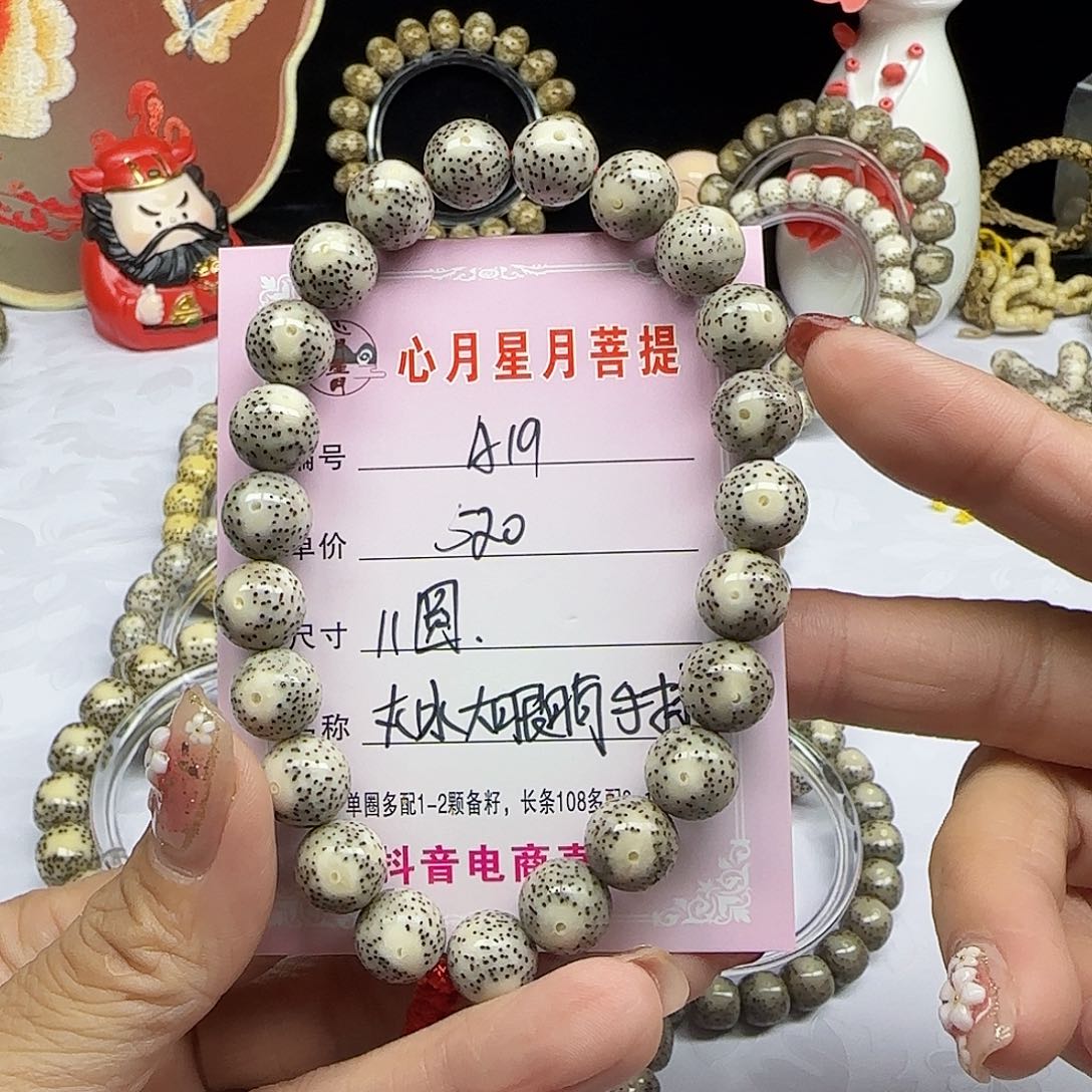 牧*海南心月星月菩提A19