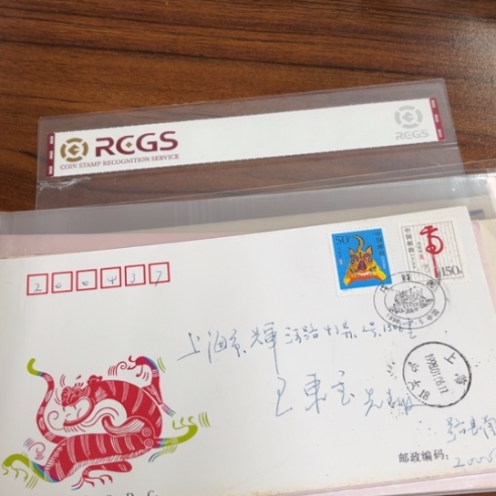 伊*迷实寄封一包119