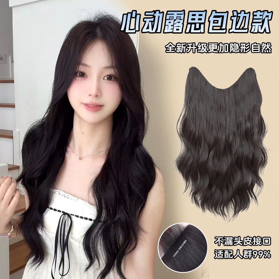 【心动露思＋新工艺无痕包边】一片式卷发韩系造型无痕工艺不漏接口