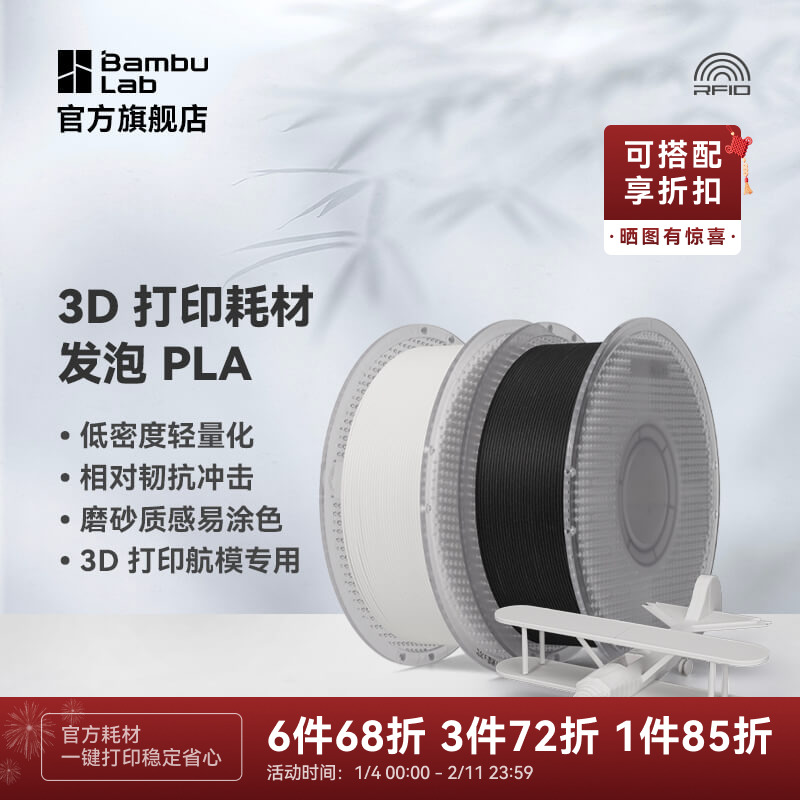 拓竹PLA Aero轻量化低密度发泡拓竹3D打印耗材PLA轻质耗材