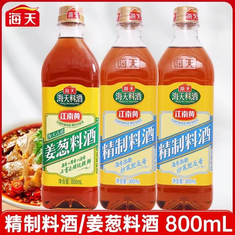 【保质期至2025-09-19】海天 江南黄 精制料酒/姜葱料酒800ml*1瓶