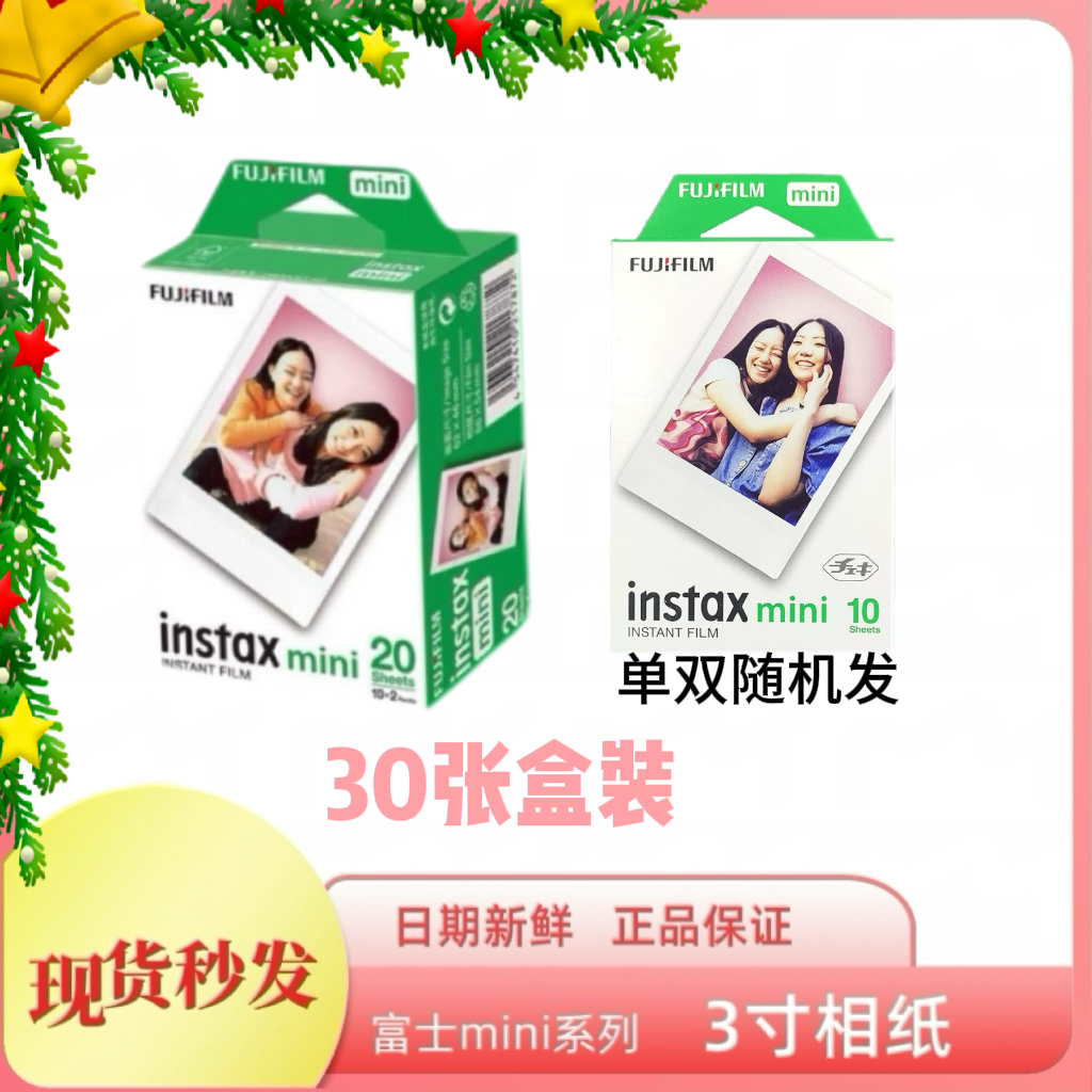 拍立得通用迷你3寸白边相纸适用于mini7/8/9/11等型号