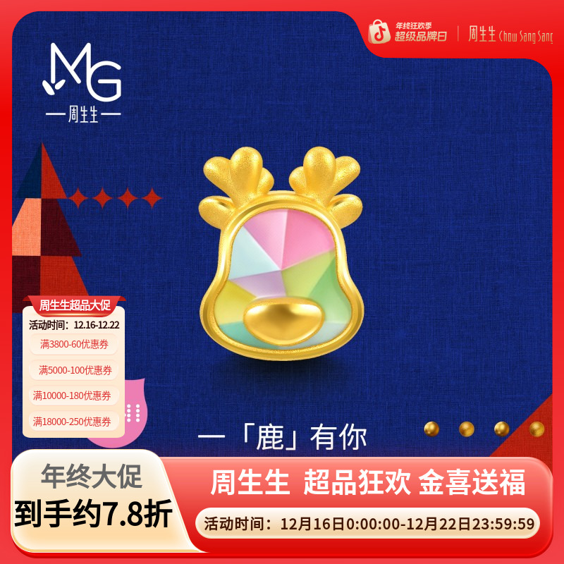 周生生黄金Charme足金麋鹿可爱经典时尚转运珠93073C