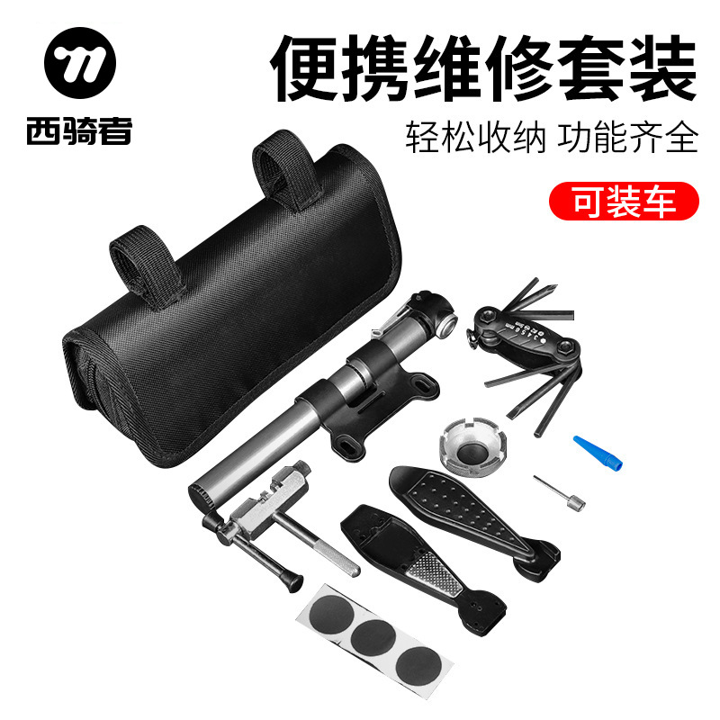 WEST BIKING 自行车多功能修理工具包组合套装扳手螺丝刀撬胎棒
