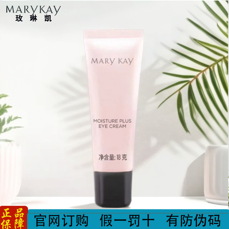 玫琳凯柔嫩精华眼霜滋润水润保湿