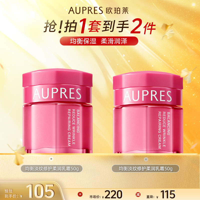 【秋季囤货节】欧珀莱 均衡淡纹修护柔润乳霜EC专用50g保湿丰盈弹润