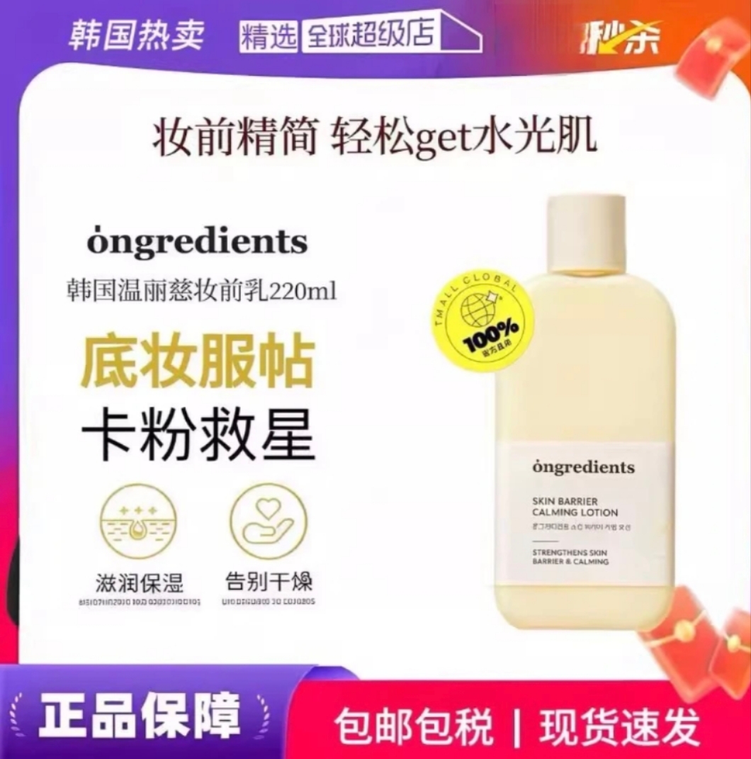 【官方正品】韩国ongredients温丽慈水光妆前乳光感肌肤保湿乳液