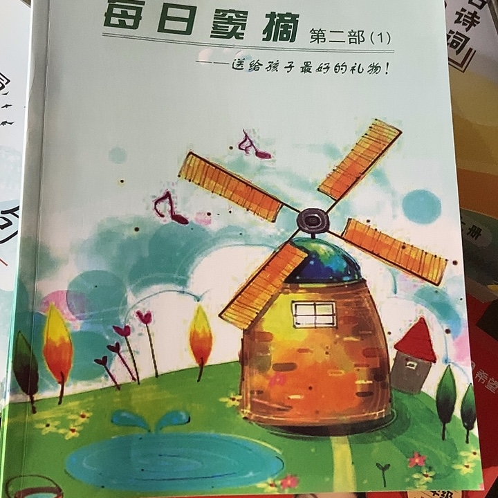 每日都栽第二部四本