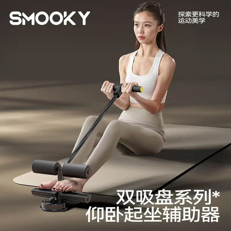 【全新升级】SMOOKY仰卧起坐辅助器双吸盘新手女士健身器材腹肌训练
