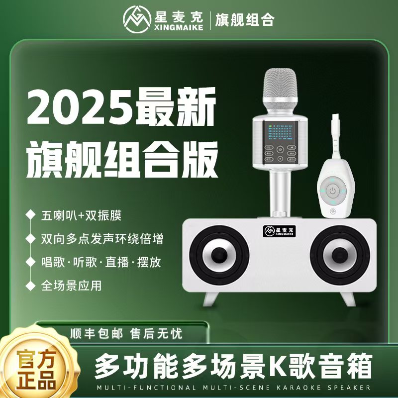 星麦克A8+互娱1号套装一体麦克风话筒音响星麦克A8星麦克麦克风