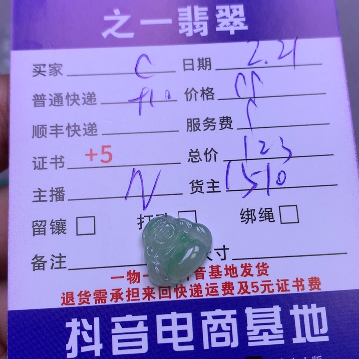 翡翠颈饰未镶嵌C**y翡翠