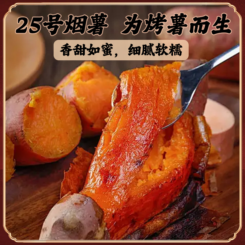 【坏果包赔】山东蜜薯烟薯糖心地瓜红薯新鲜