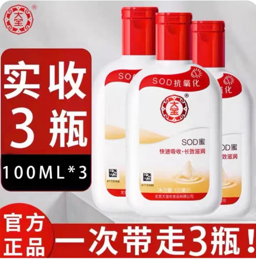 大宝SOD蜜补水保湿抗氧滋润面霜秋冬擦脸润肤乳液护手霜身体乳