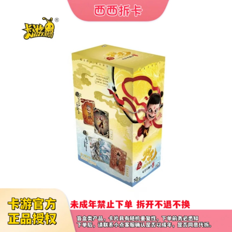 卡游 哪吒之魔童闹海 斗天包 收藏卡盲盒（小七代拆）
