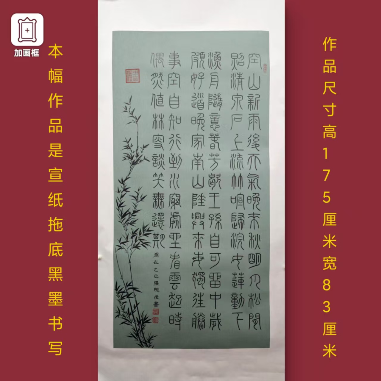 篆书【王维诗两首】张振录老师手写书法托底175*83厘米书法作品
