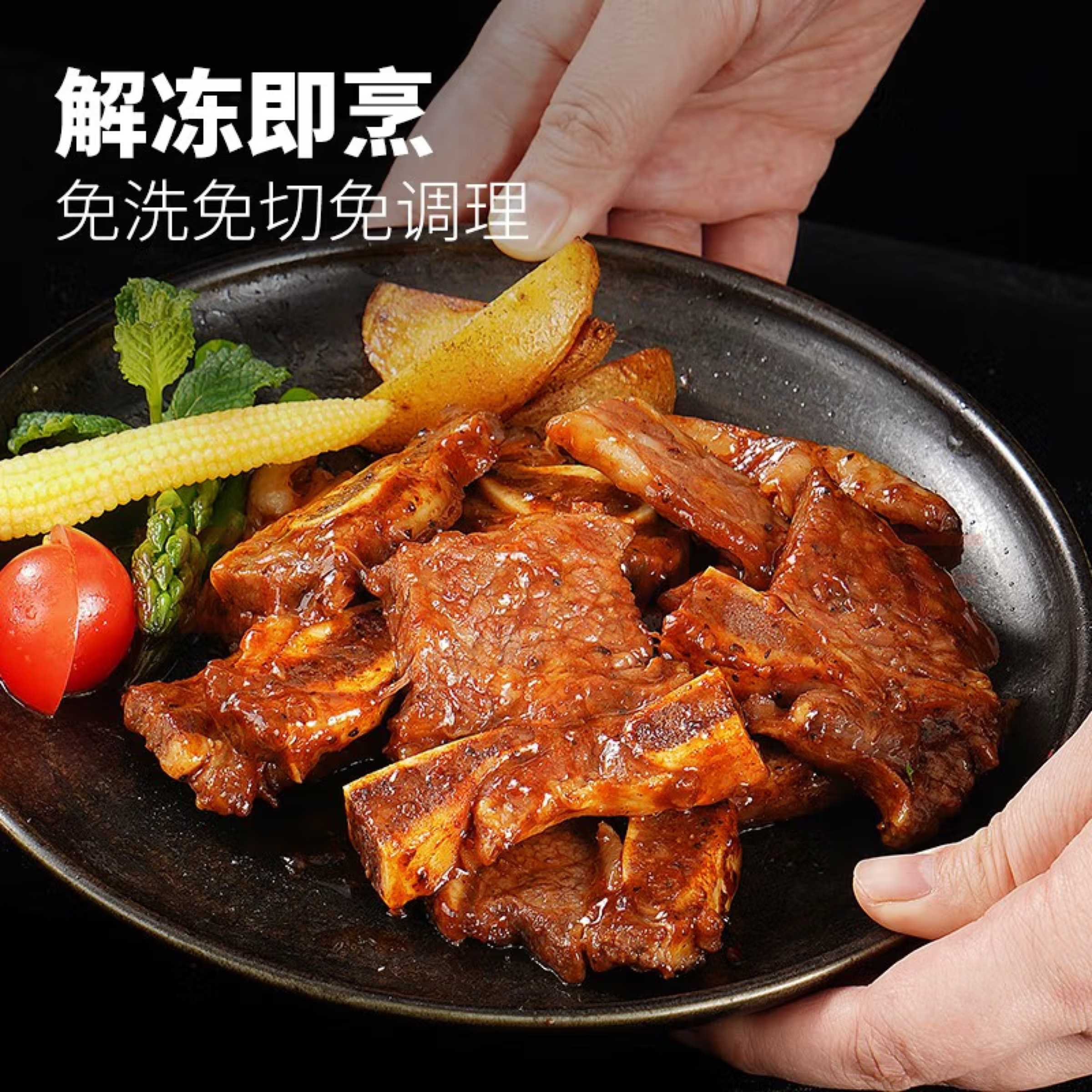 黑椒牛骨仔400g带骨牛排冷冻生鲜解冻既烹