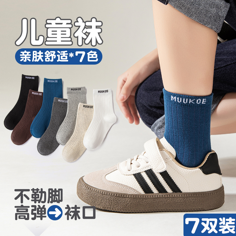 【7双装】儿童袜子秋冬季中筒袜百搭字母中大童男女童宝宝学生长袜