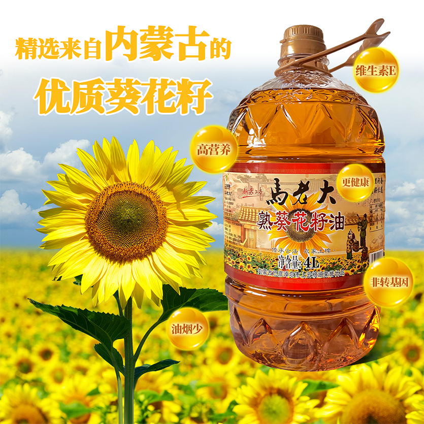 【福利】马老大醇香熟葵花油4L内蒙味道巴盟特产物理压榨食用油