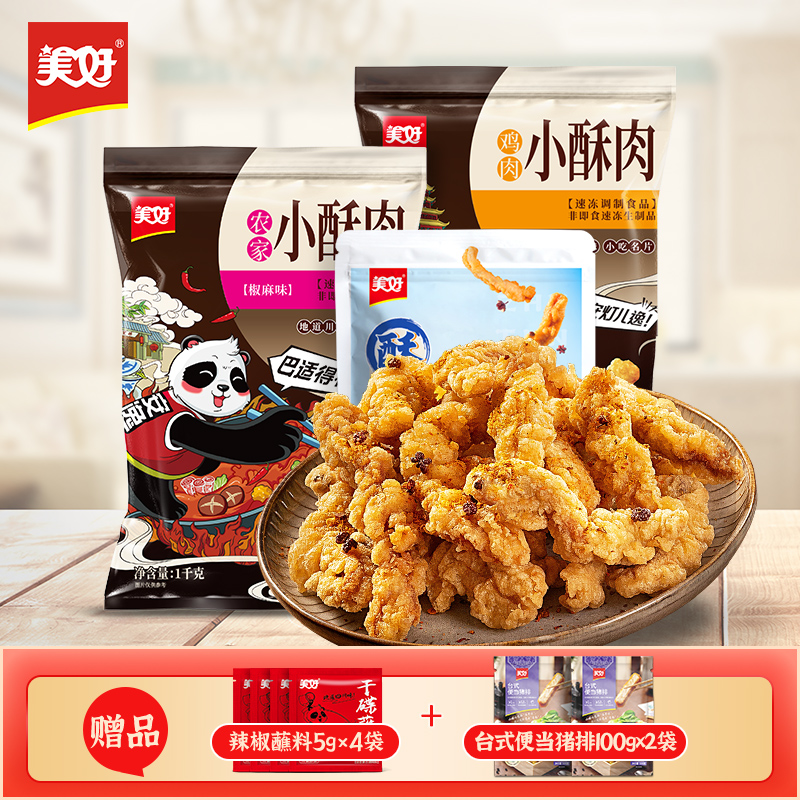 美好农家猪肉小酥肉1kg鸡肉小酥肉1kg猪豚小酥肉180g*3送猪排蘸料