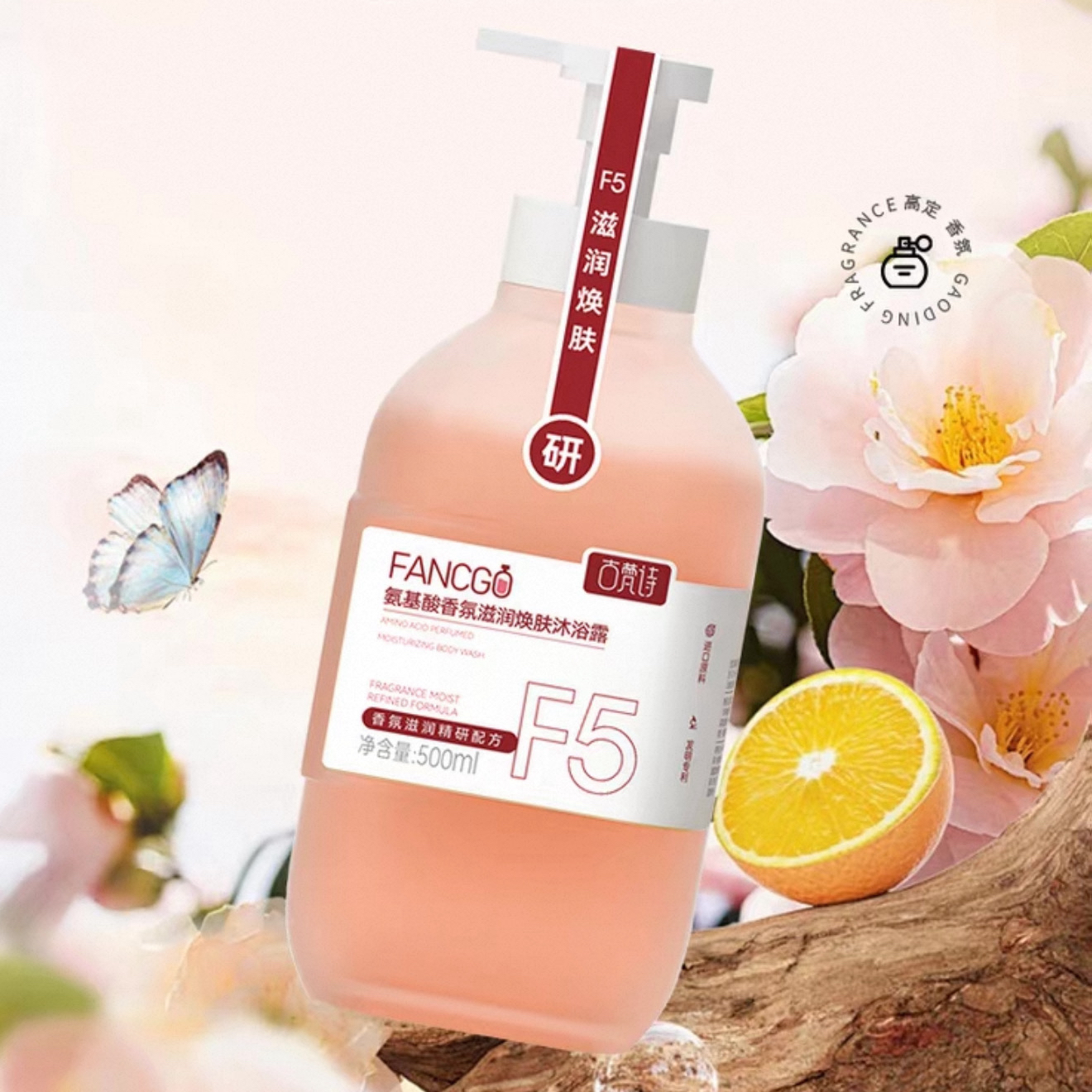 古梵诗氨基酸滋润沐浴露