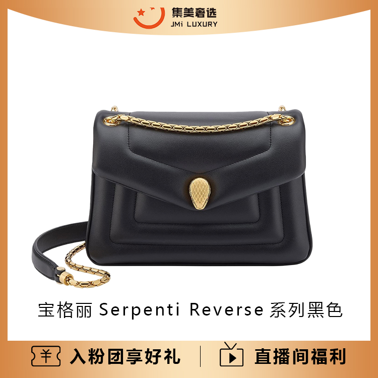 未使用 BVLGARI/宝格丽 Serpenti Reverse系列黑色/全新/AM5869