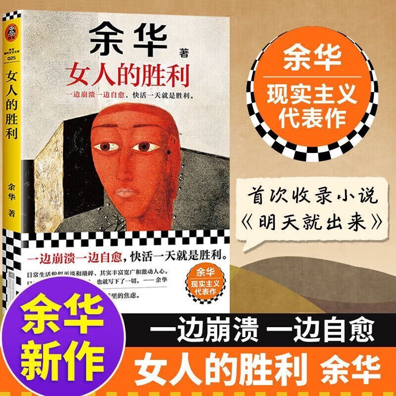 【正版速发】女人的胜利现实主义代表作崩溃当代文学书籍