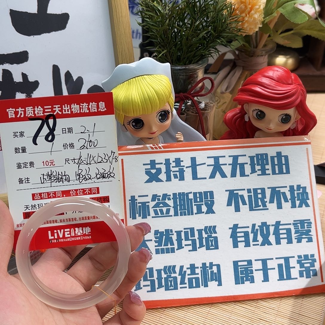 玛瑙/玉髓手镯未镶嵌爱***?