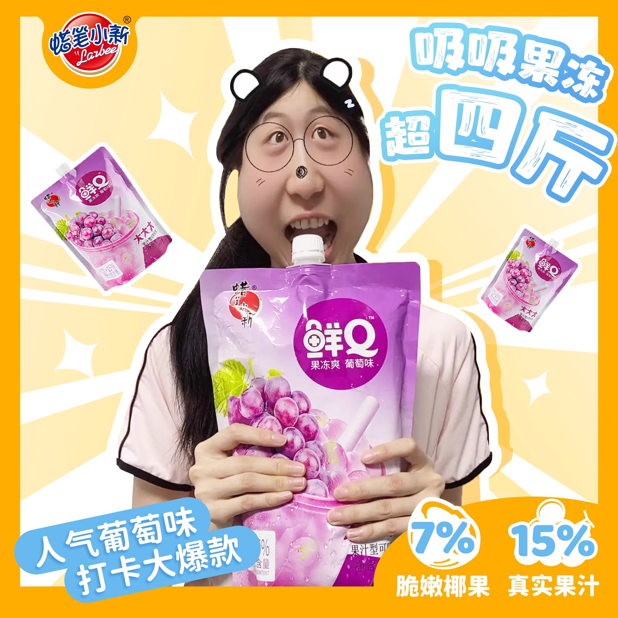 【官方正品】蜡笔小新鲜Q果冻爽2kg葡萄味超大吸吸果冻解馋小零食