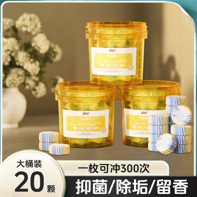 蓝怡宝桶装洁厕块除味持久耐用家用卫生间自动清洁洁厕宝栀子花香