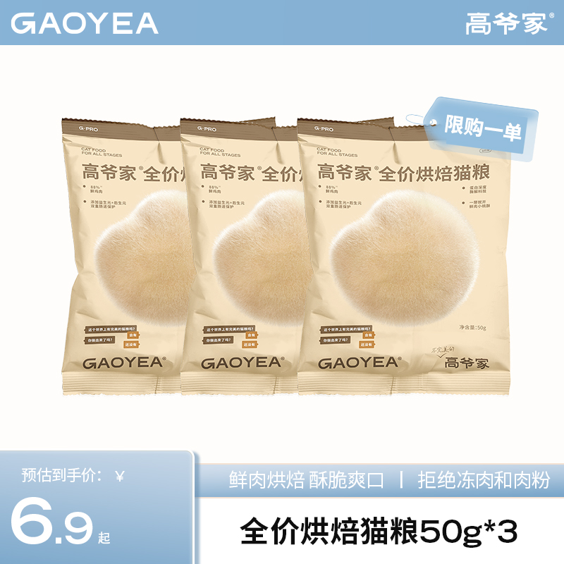 【达人专享】高爷家全价猫粮多款试吃尝鲜福利50g*3包dr