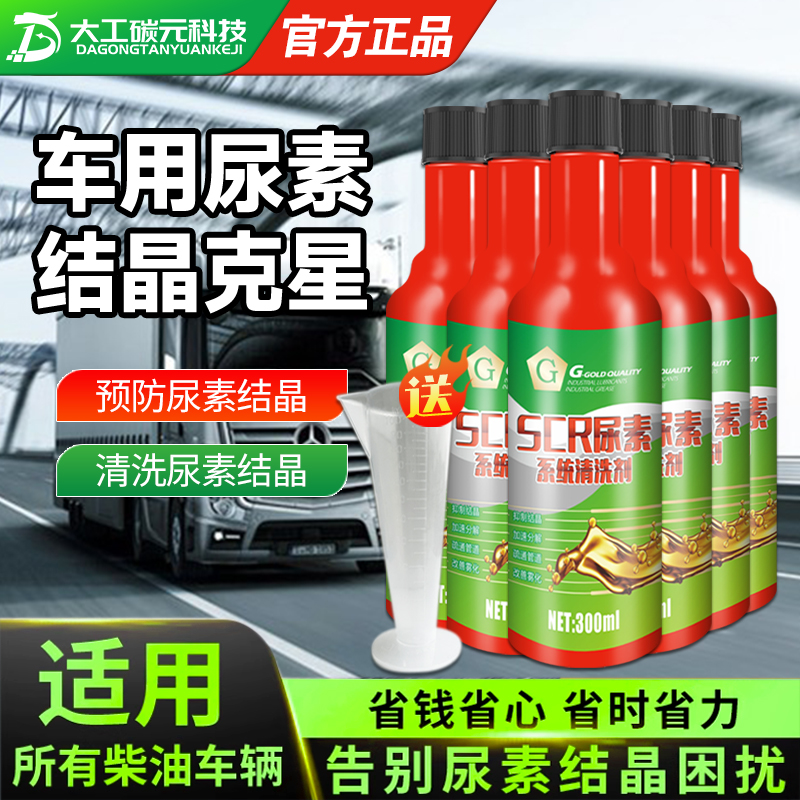 【清理尿素结晶】G尿素结晶清洗剂货车柴油车疏通尾气净化国五国六