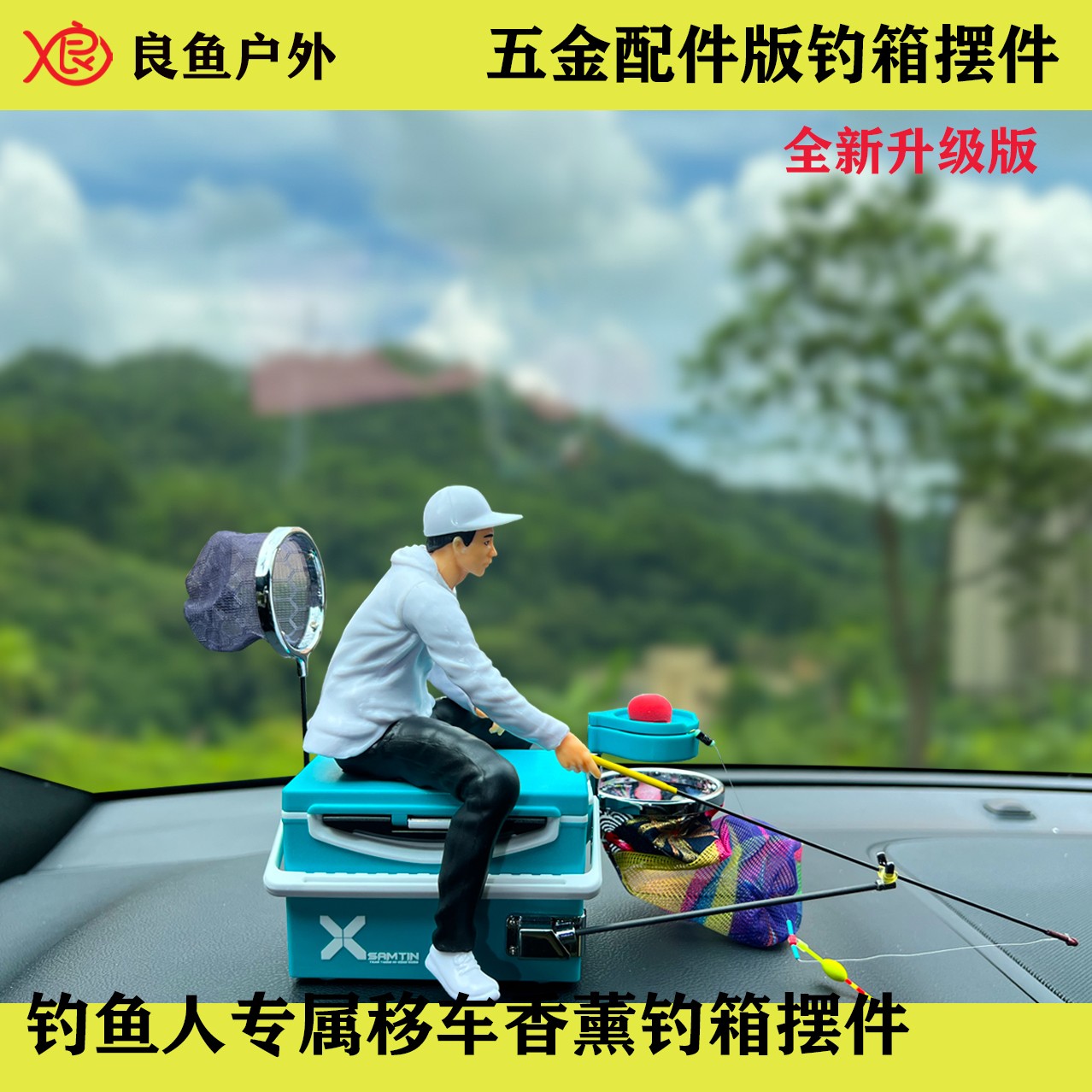 【五金配件版钓箱摆件】钓鱼摆件车载钓箱模型五金配件迷你钓箱手办
