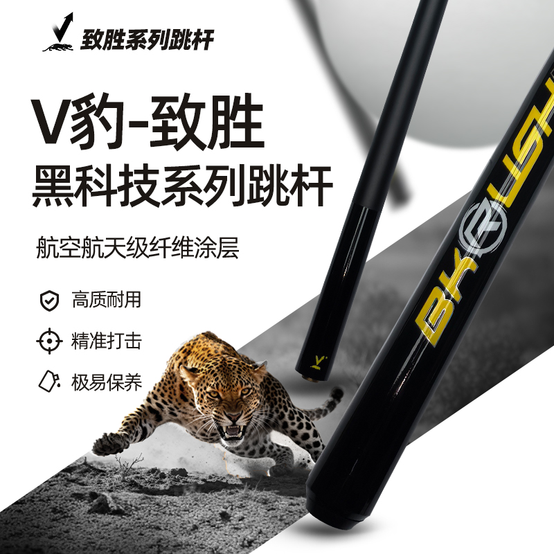 V豹致胜三代BK跳微瑕台球杆跳杆黑科技前节中式八球九球