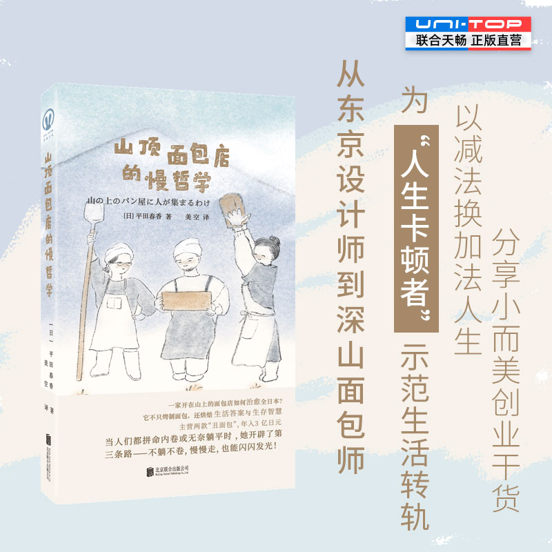 山顶面包店的慢哲学