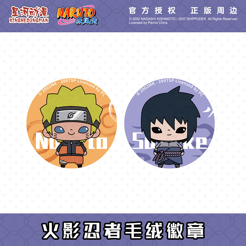 星河动漫 火影忍者 正版周边 20周年徽章 毛绒 吧唧 
