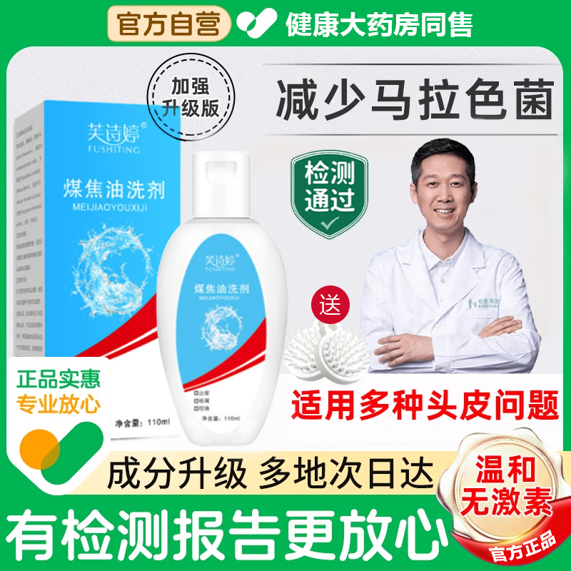 【老爸推荐✅】煤焦油洗剂1%去屑止痒洗发水抑制马拉色菌男女士正品