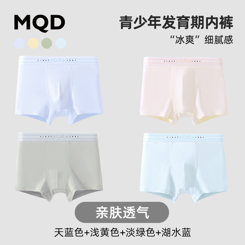 MQD纯色无痕薄款莱赛尔内裤男平角内裤学生青少年透气儿童男童