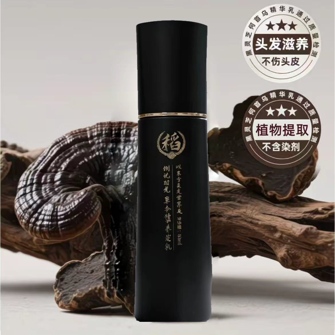 （1瓶10%发丝白）稻记植物草本养发乳润发润养滋养补水顺滑柔顺