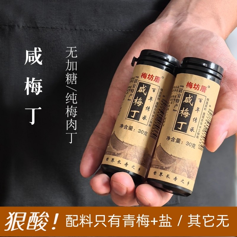 狠酸！无加糖咸话梅丁纯酸咸零添加剂糖尿人缓解孕吐零食30克