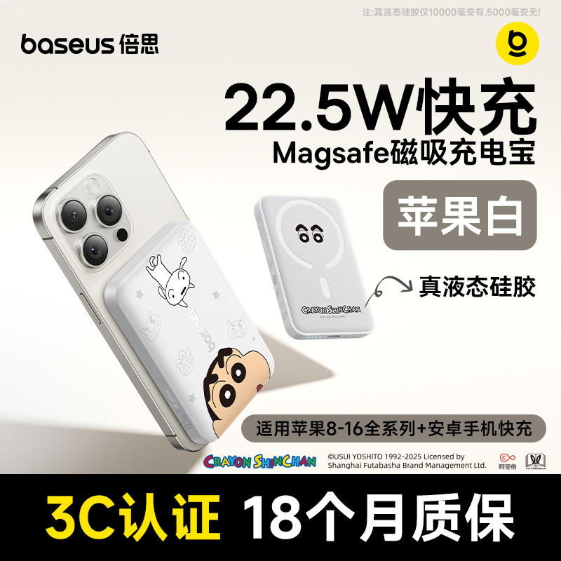 【蜡笔小新正版授权】倍思磁吸无线充电宝超薄快充小巧适用苹果全系