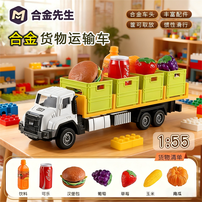 合金运输卡车过家家玩具水果蔬菜科学实验玩具