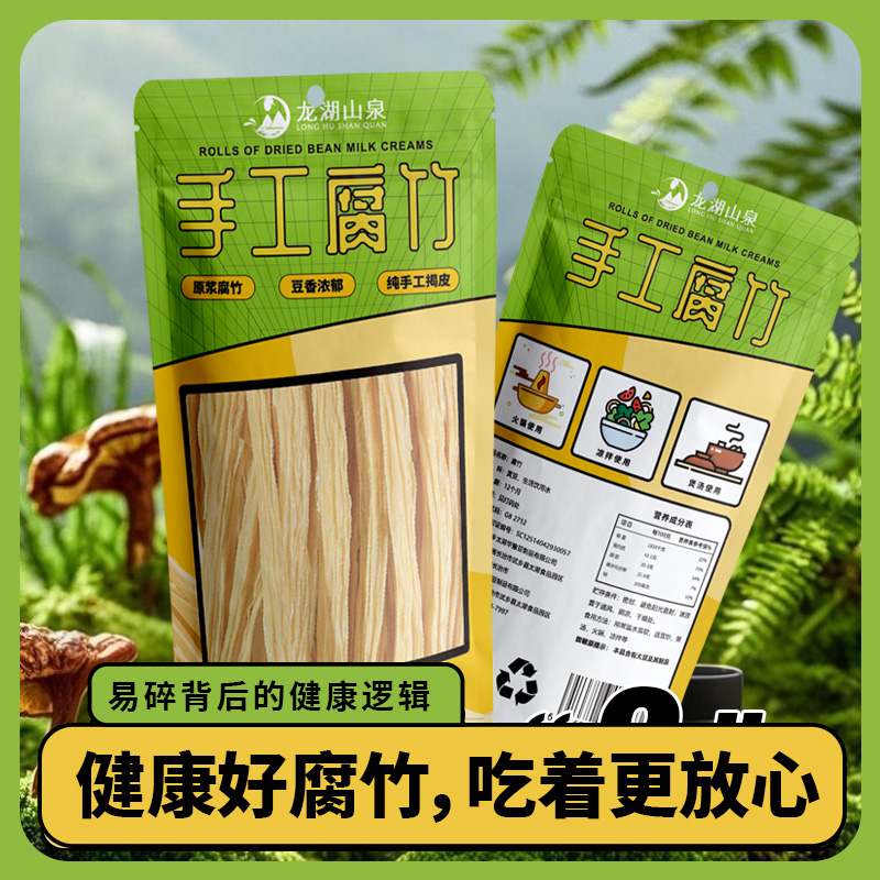 【龙湖山泉】条装手工0添加头层黄豆腐竹高蛋白可用于凉拌菜和火锅