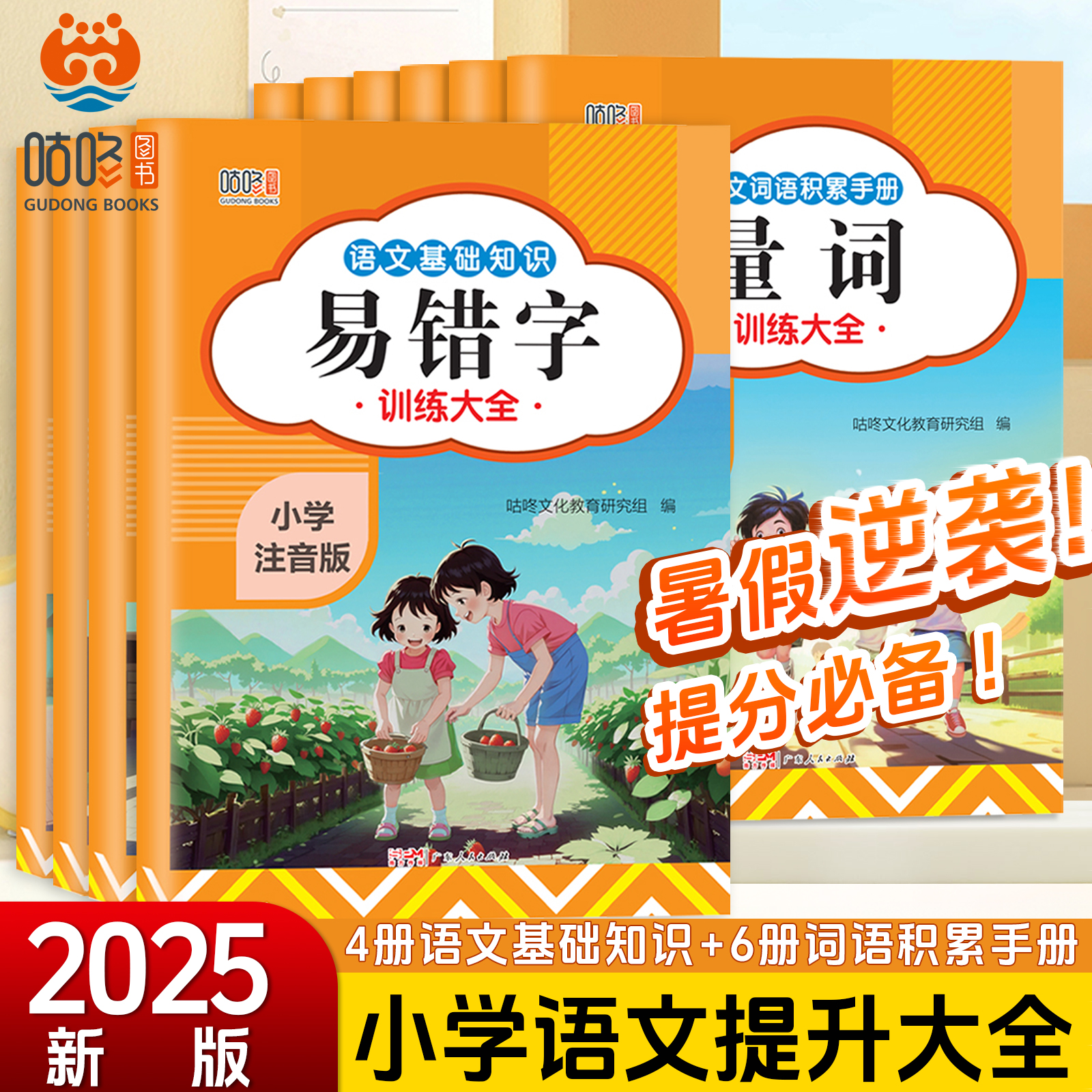 小学字词训练大全+读书专用语文强基础幼小衔接教材