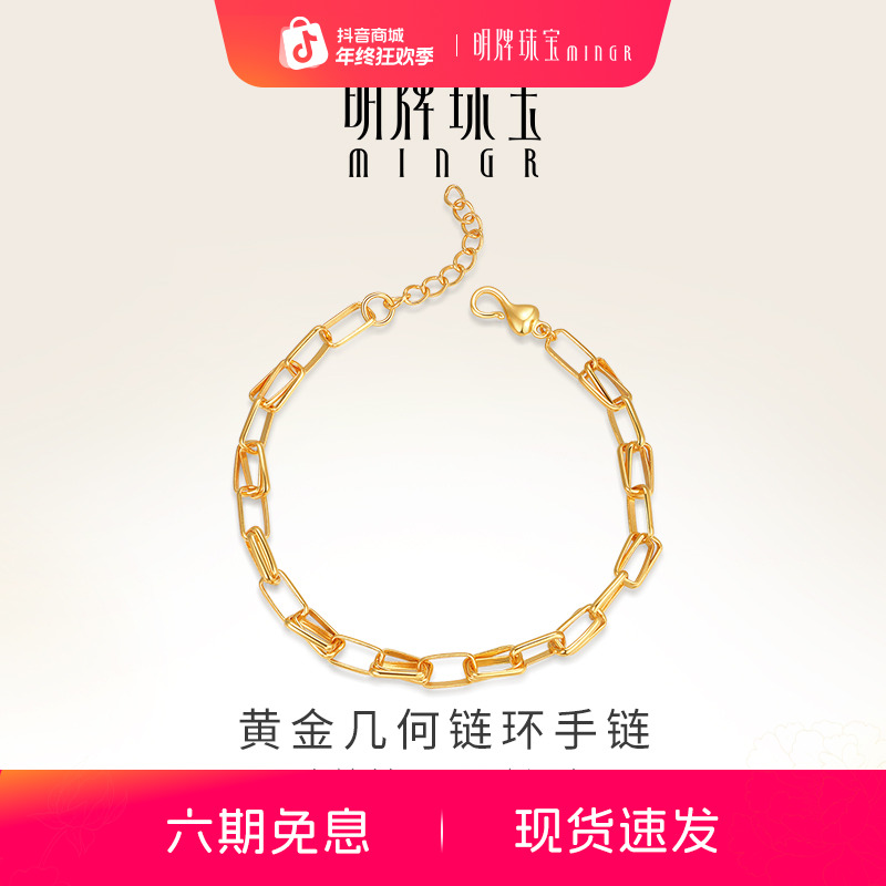 明牌珠宝足金手链ACE系列复古几何链环简约黄金女士链礼物AFK0127