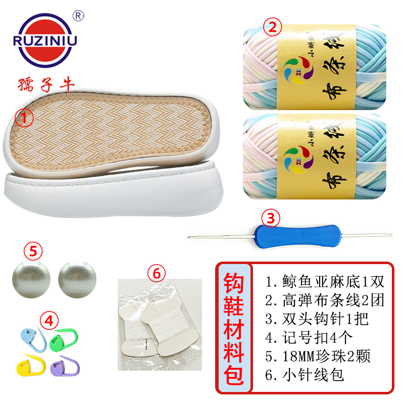 松糕底厚底夏季增高孺子牛鲸鱼鞋底+2团布条线DIY手工材料包勾鞋