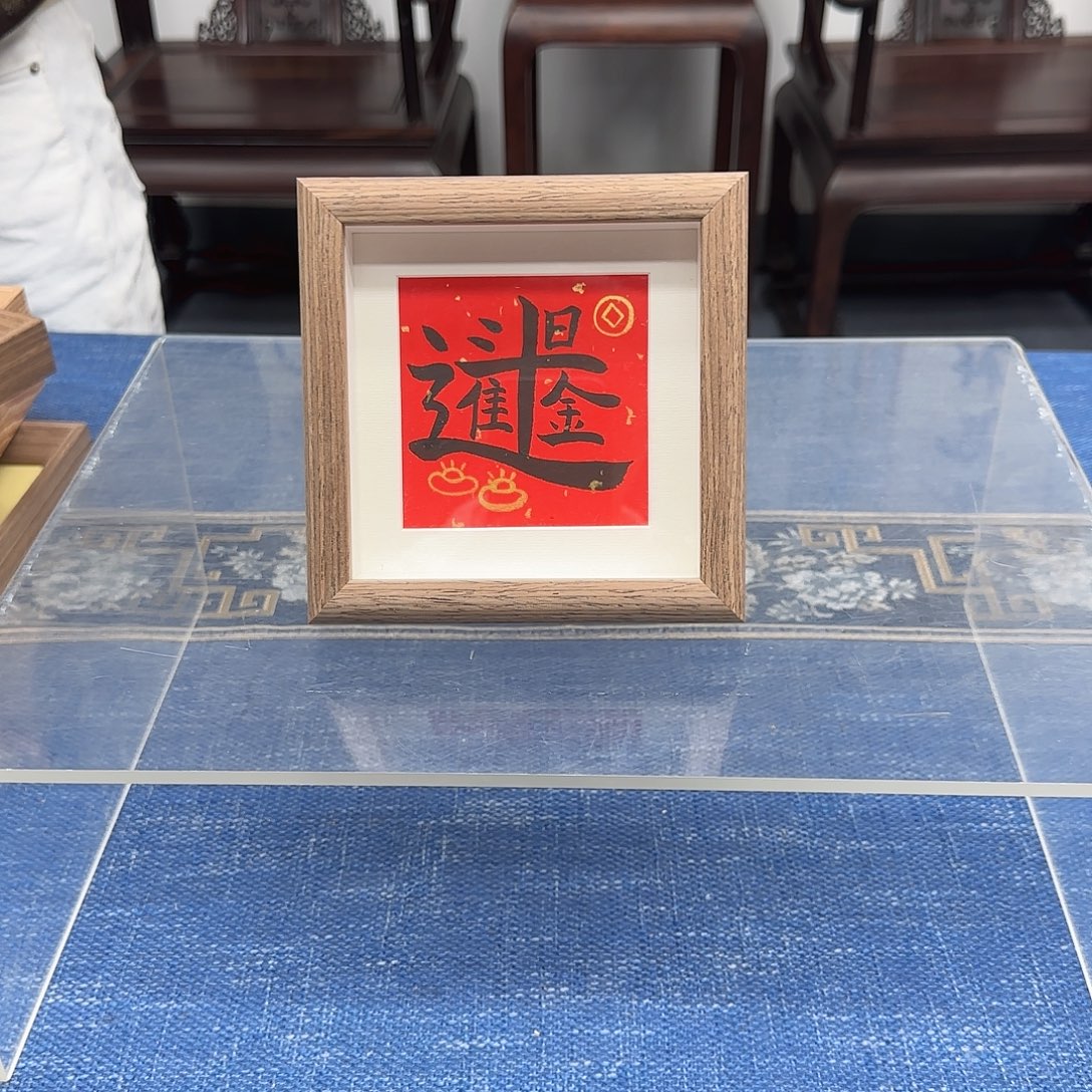 书法日进斗金摆台