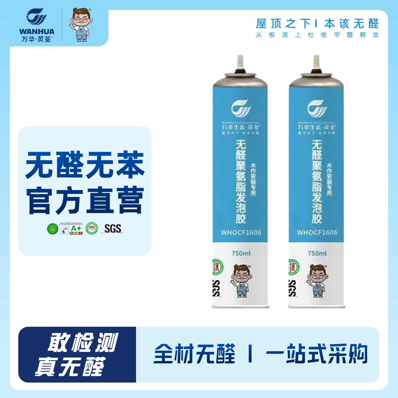万华 无醛发泡胶 木工专业 门窗专用发泡剂
