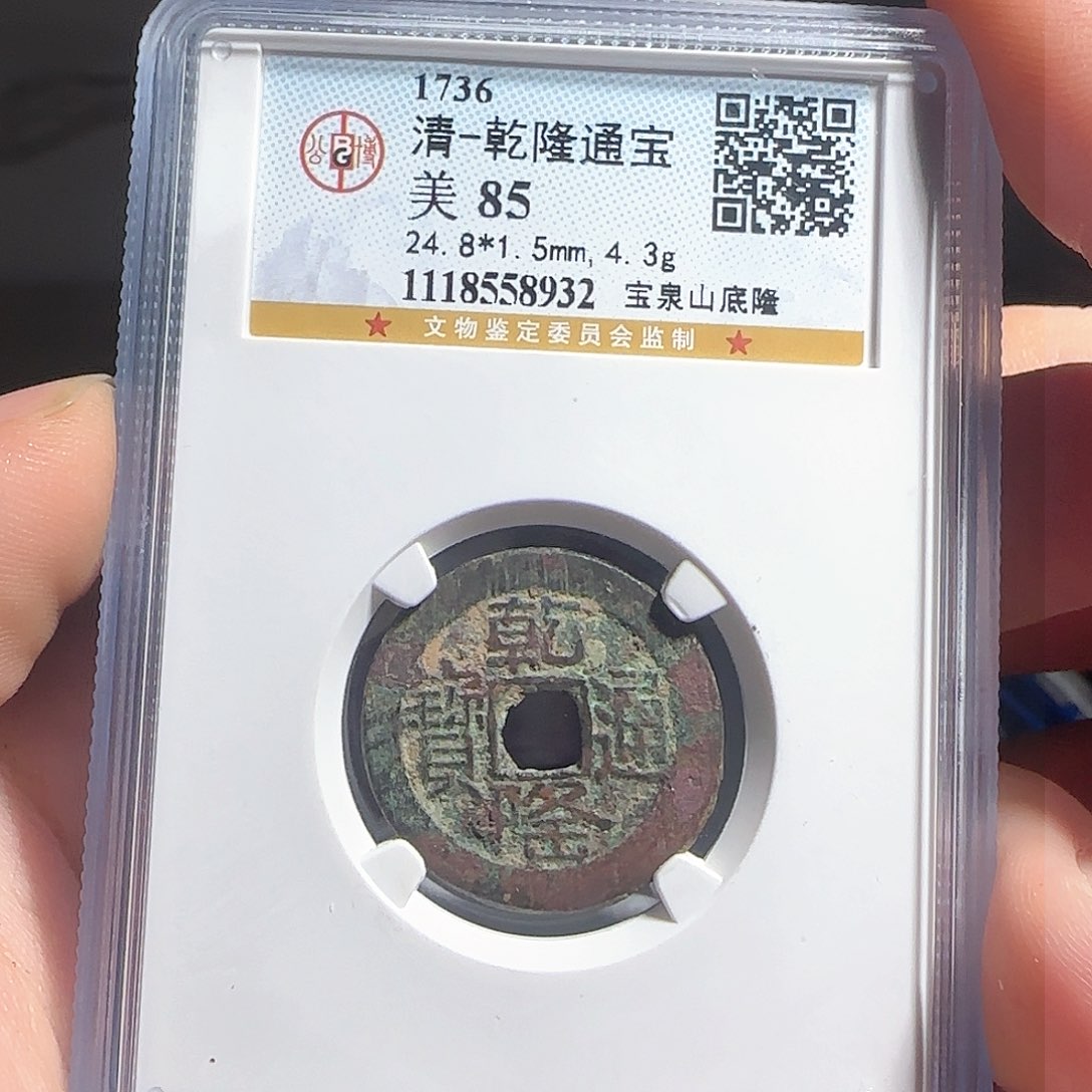 铜F评级封装盒子币一个