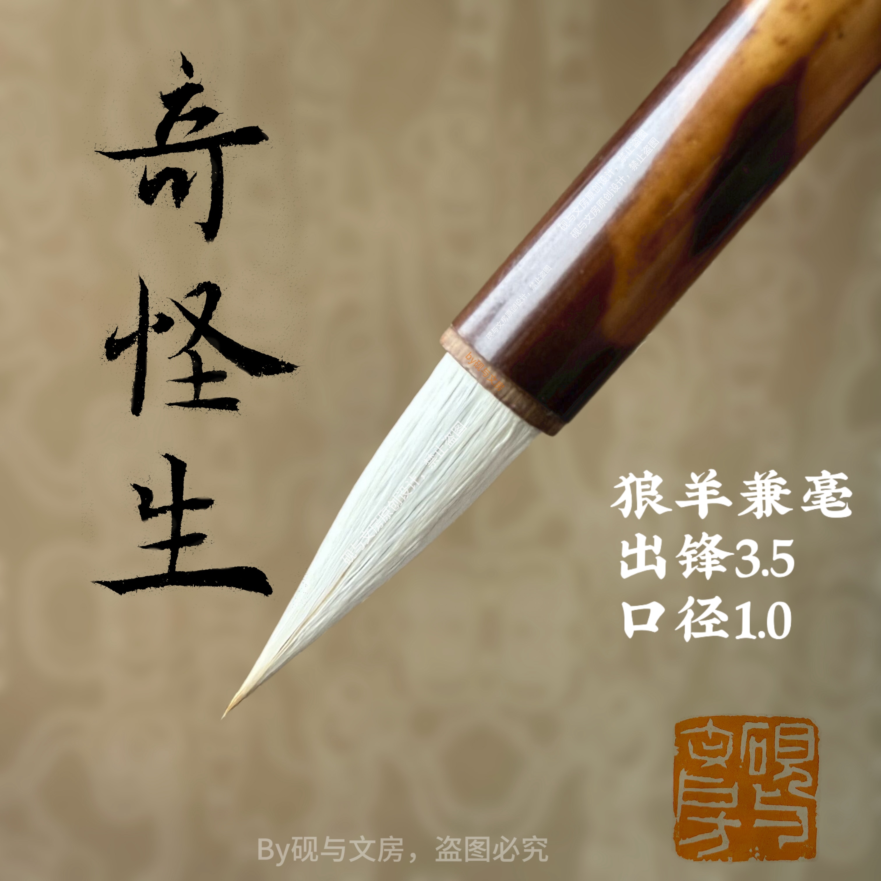 【新奇怪生】老师同款 兼毫专业级毛笔（收货领课）