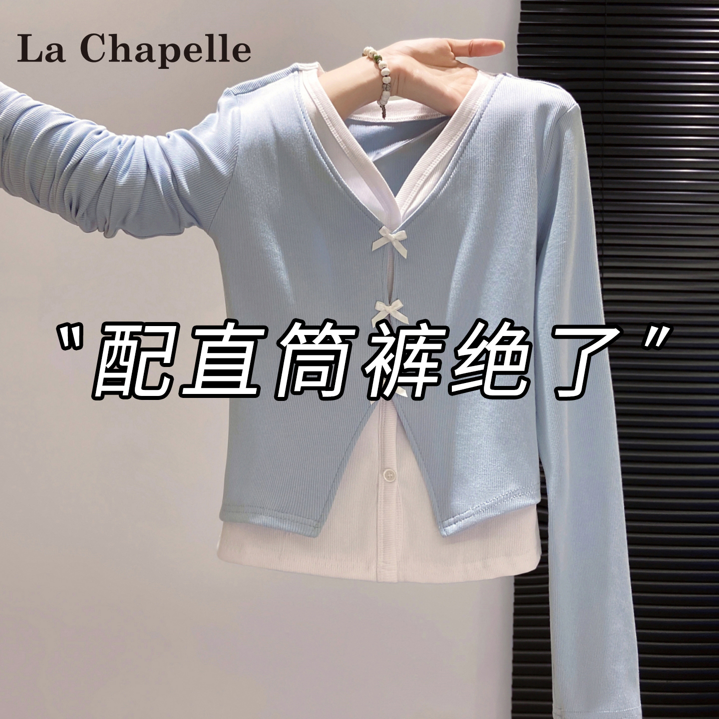 拉夏贝尔蝴蝶结V领长袖T恤女2025秋装上新老钱风松弛感女装贵气